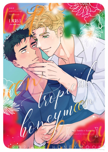 [uchiya] tropical honeymoon - Bang Brave Bravern DJ cover