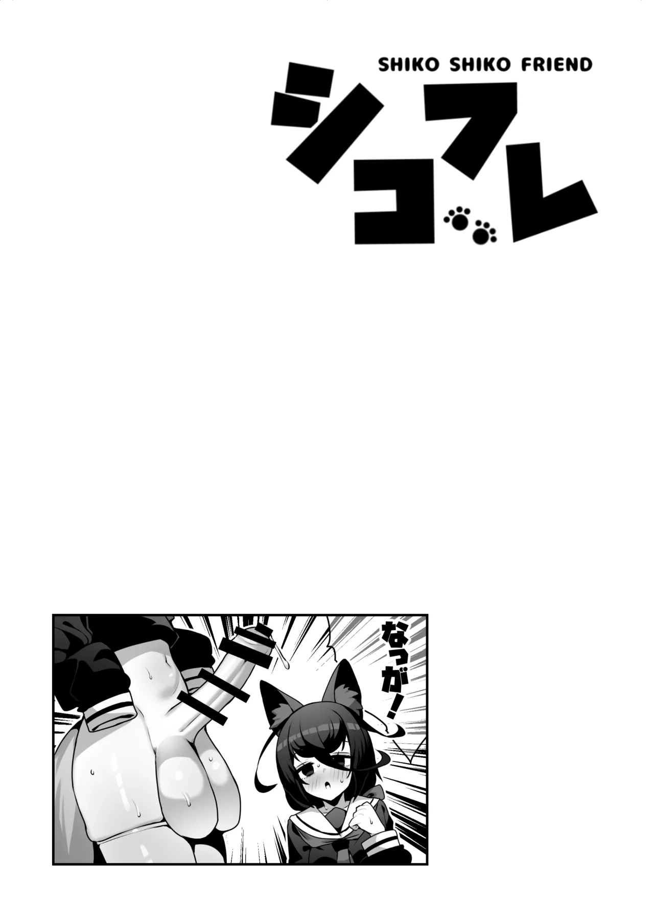 Shikofure page 11 full