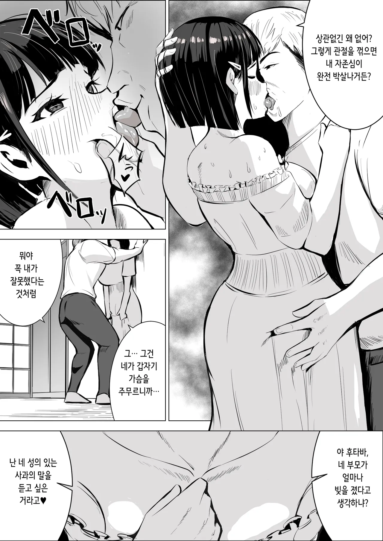 Osananajimi ga Hamerareru.| 소꿉친구가 따먹힌다 page 10 full