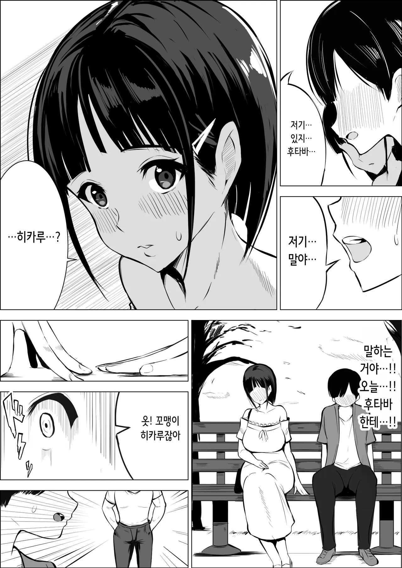 Osananajimi ga Hamerareru.| 소꿉친구가 따먹힌다 page 6 full