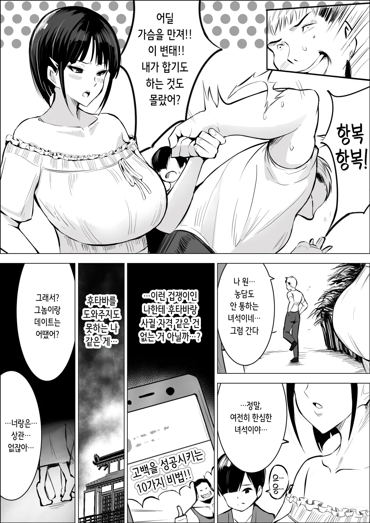 Osananajimi ga Hamerareru.| 소꿉친구가 따먹힌다 page 9 full