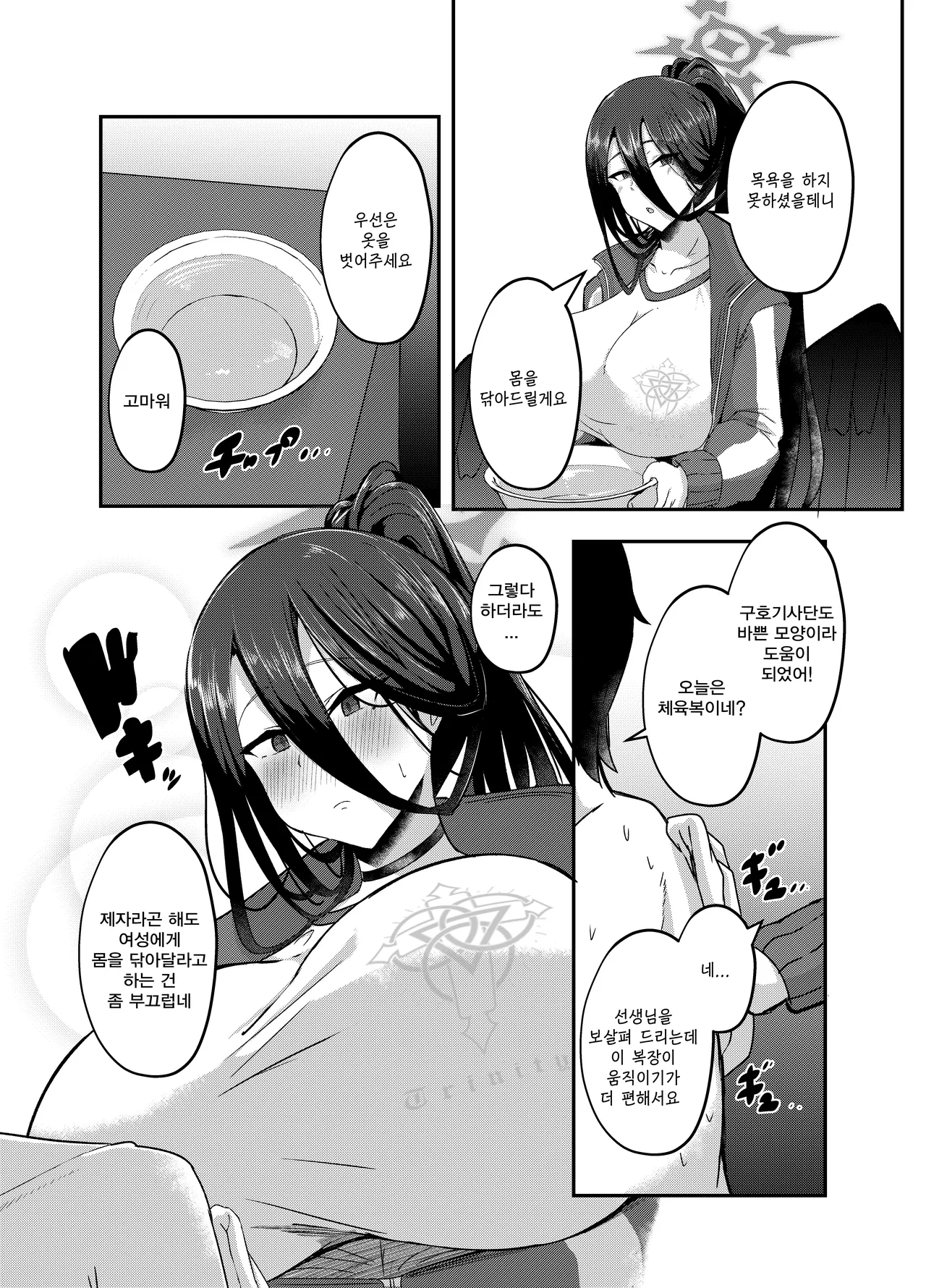 Watashi ga Osewa sa sete Itadakimasu | 제가 모시겠습니다 page 4 full