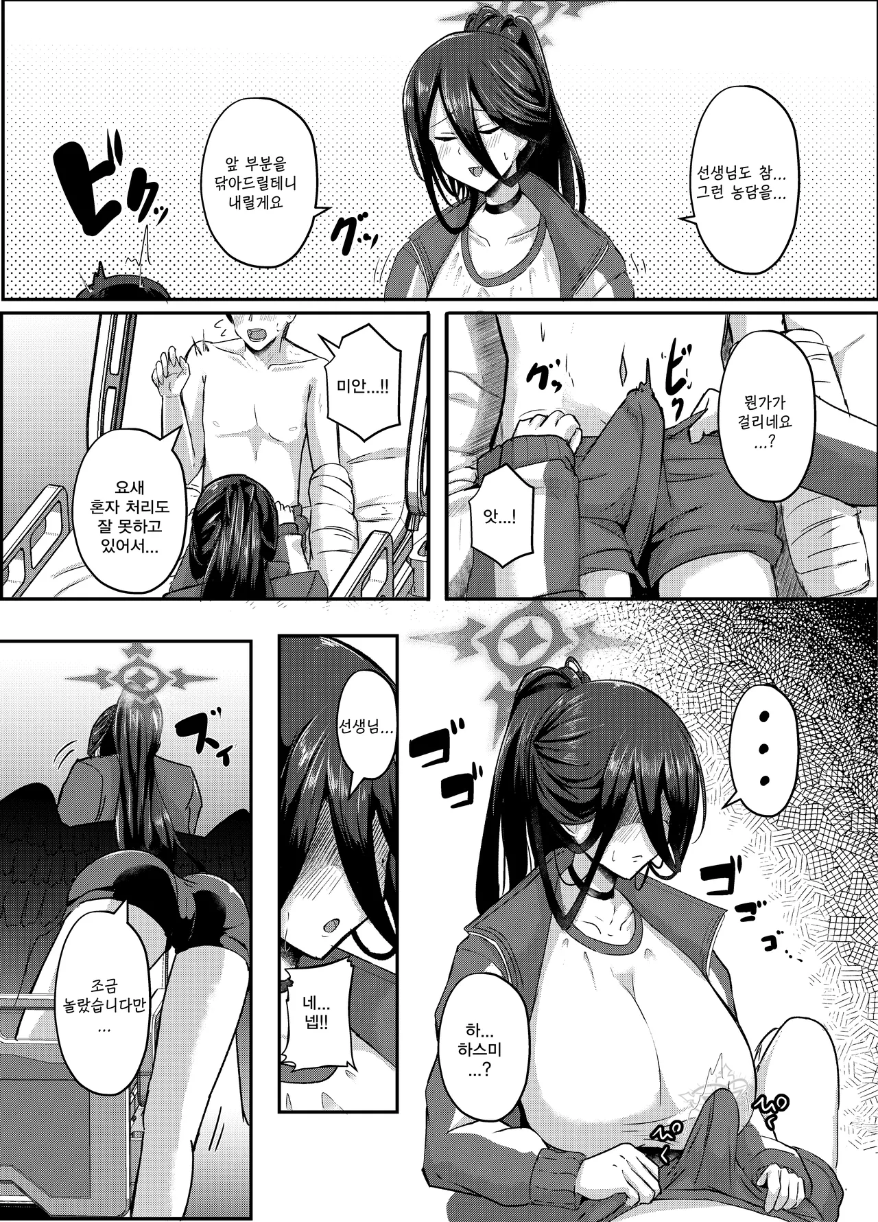 Watashi ga Osewa sa sete Itadakimasu | 제가 모시겠습니다 page 5 full