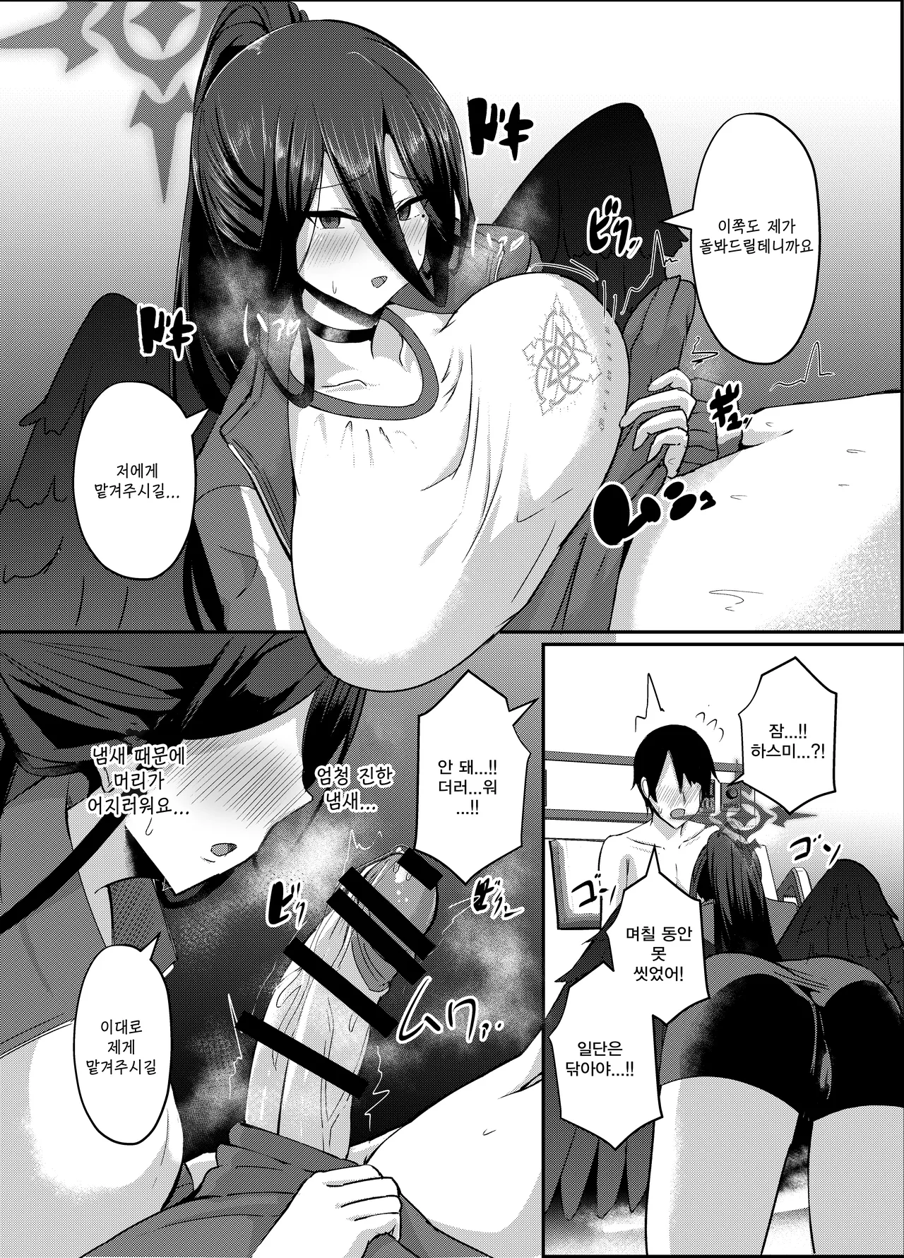 Watashi ga Osewa sa sete Itadakimasu | 제가 모시겠습니다 page 6 full
