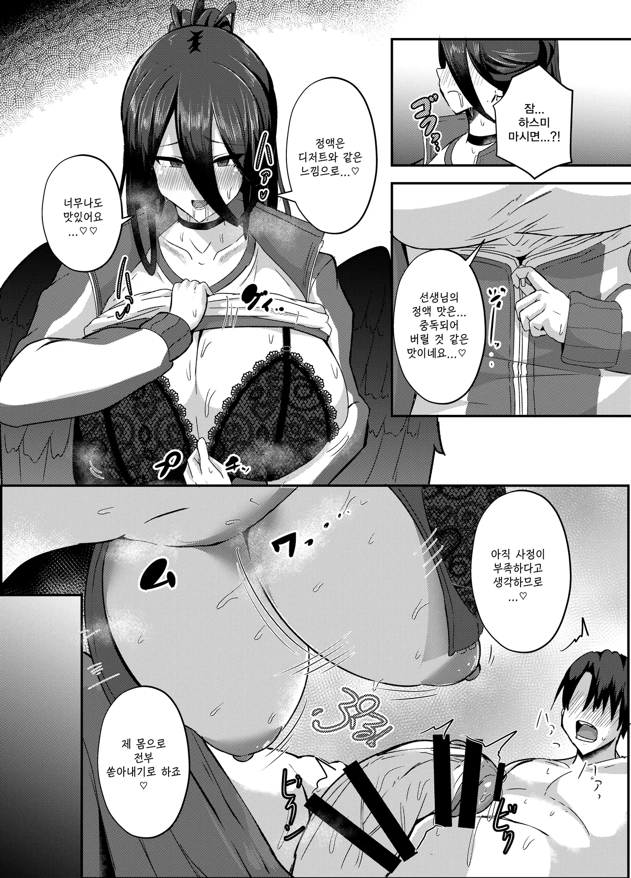 Watashi ga Osewa sa sete Itadakimasu | 제가 모시겠습니다 page 9 full