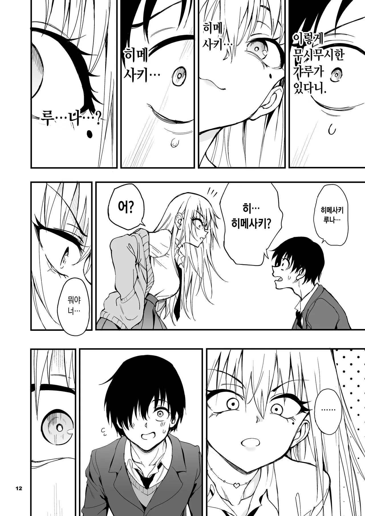 Caste Saijoui Gal ga Moto InCha no Osananajimi datta node Kyouiku suru - Educating My Childhood Friend: From Total Loner to Top-Tier Gyaru page 10 full
