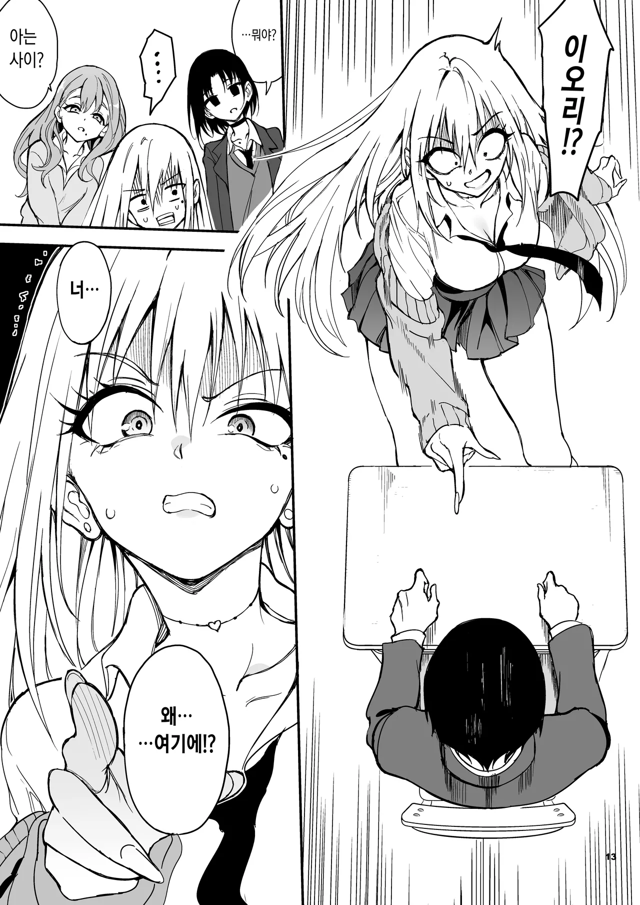 Caste Saijoui Gal ga Moto InCha no Osananajimi datta node Kyouiku suru - Educating My Childhood Friend: From Total Loner to Top-Tier Gyaru page 11 full