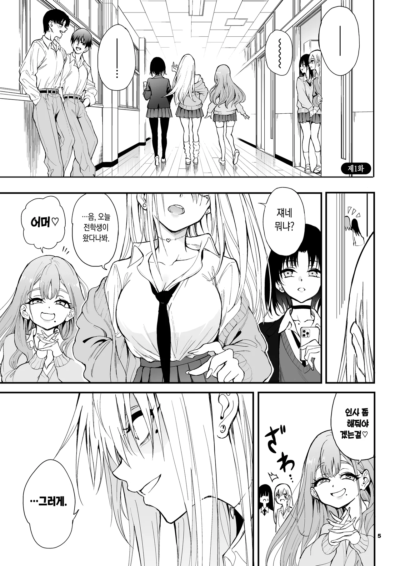 Caste Saijoui Gal ga Moto InCha no Osananajimi datta node Kyouiku suru - Educating My Childhood Friend: From Total Loner to Top-Tier Gyaru page 3 full