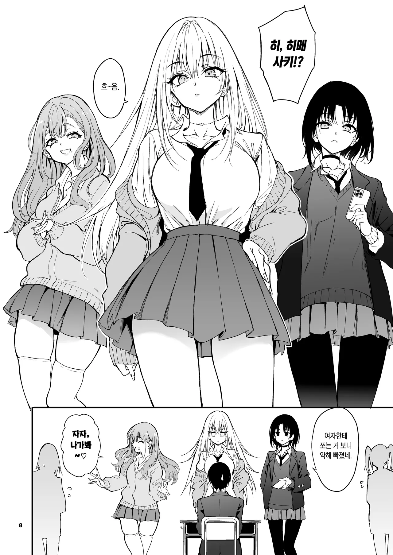 Caste Saijoui Gal ga Moto InCha no Osananajimi datta node Kyouiku suru - Educating My Childhood Friend: From Total Loner to Top-Tier Gyaru page 6 full