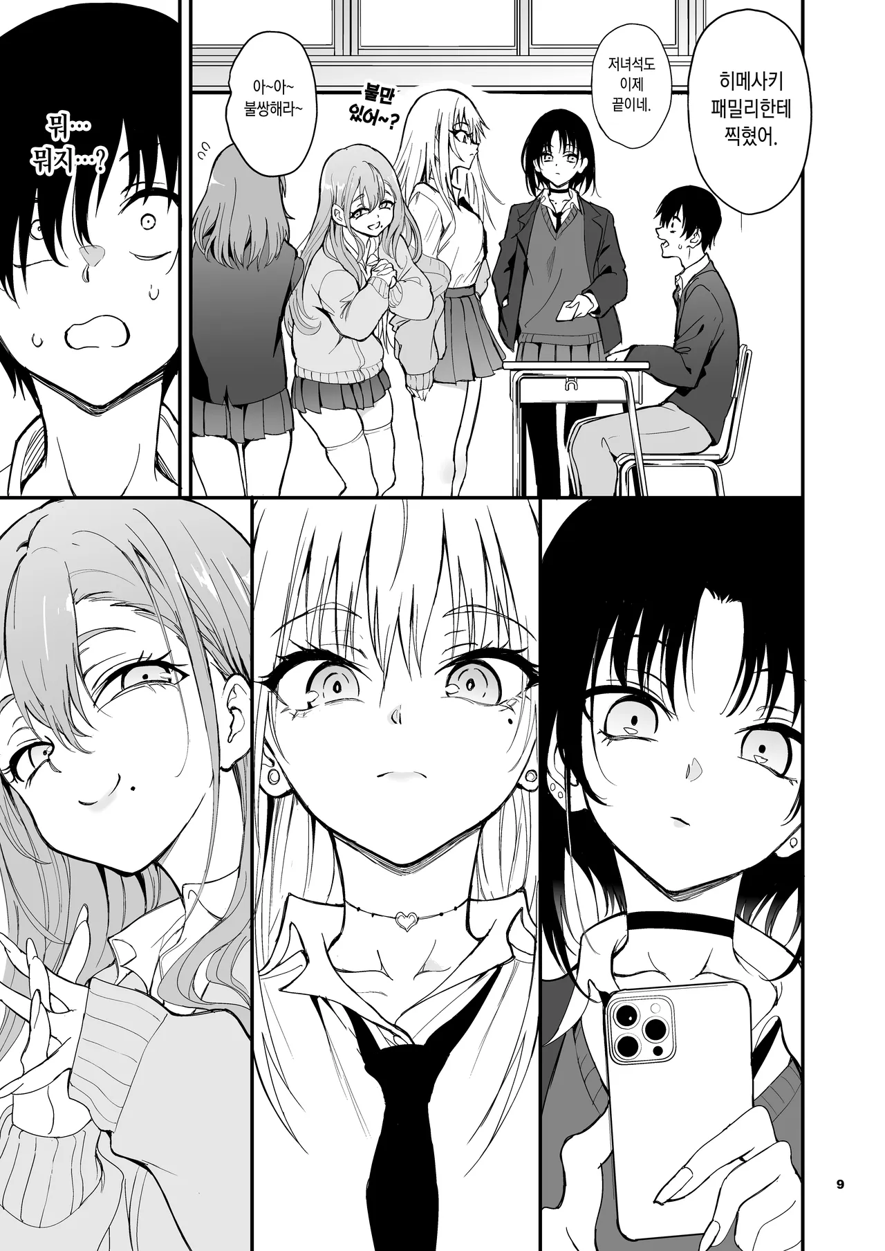 Caste Saijoui Gal ga Moto InCha no Osananajimi datta node Kyouiku suru - Educating My Childhood Friend: From Total Loner to Top-Tier Gyaru page 7 full
