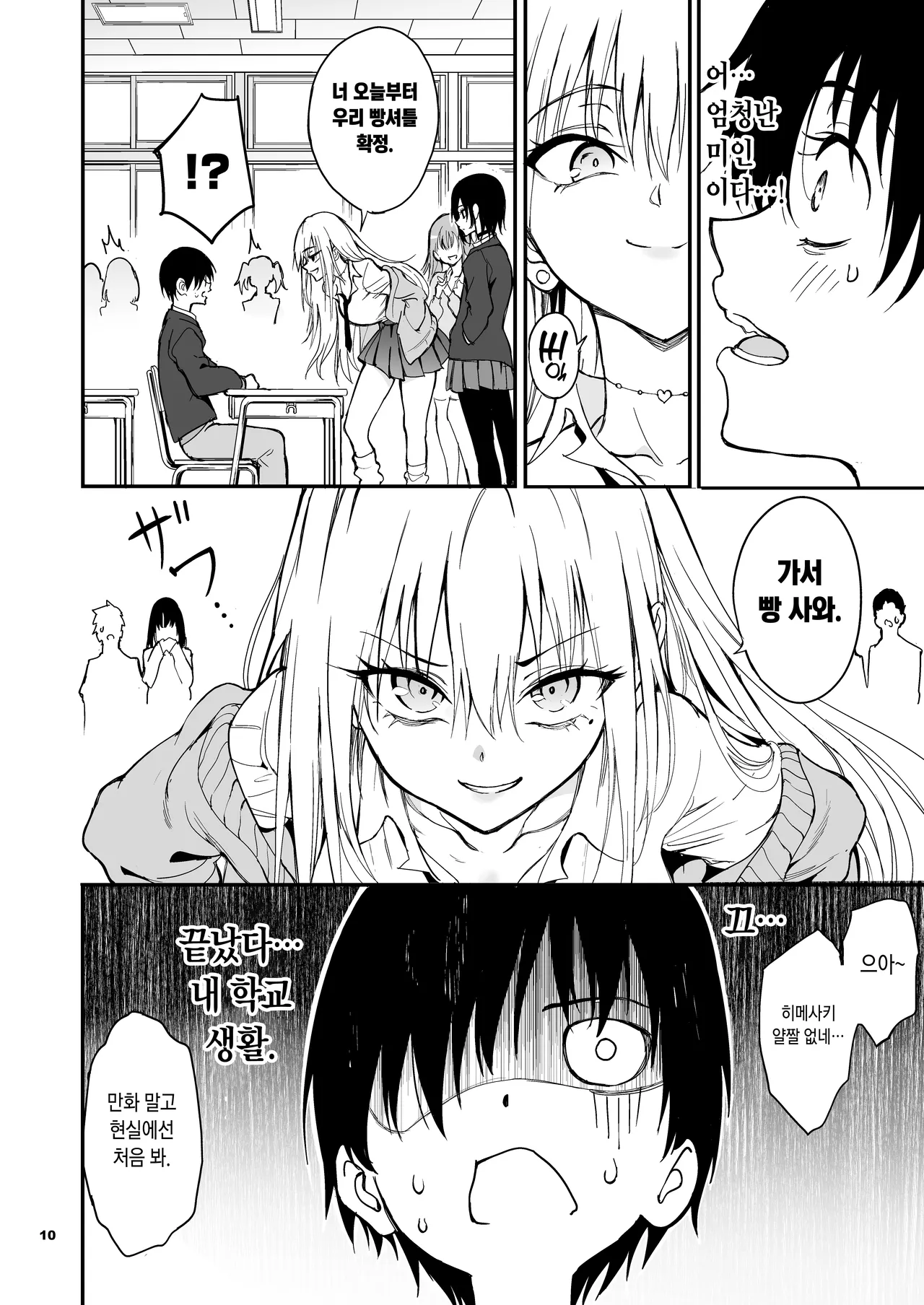 Caste Saijoui Gal ga Moto InCha no Osananajimi datta node Kyouiku suru - Educating My Childhood Friend: From Total Loner to Top-Tier Gyaru page 8 full