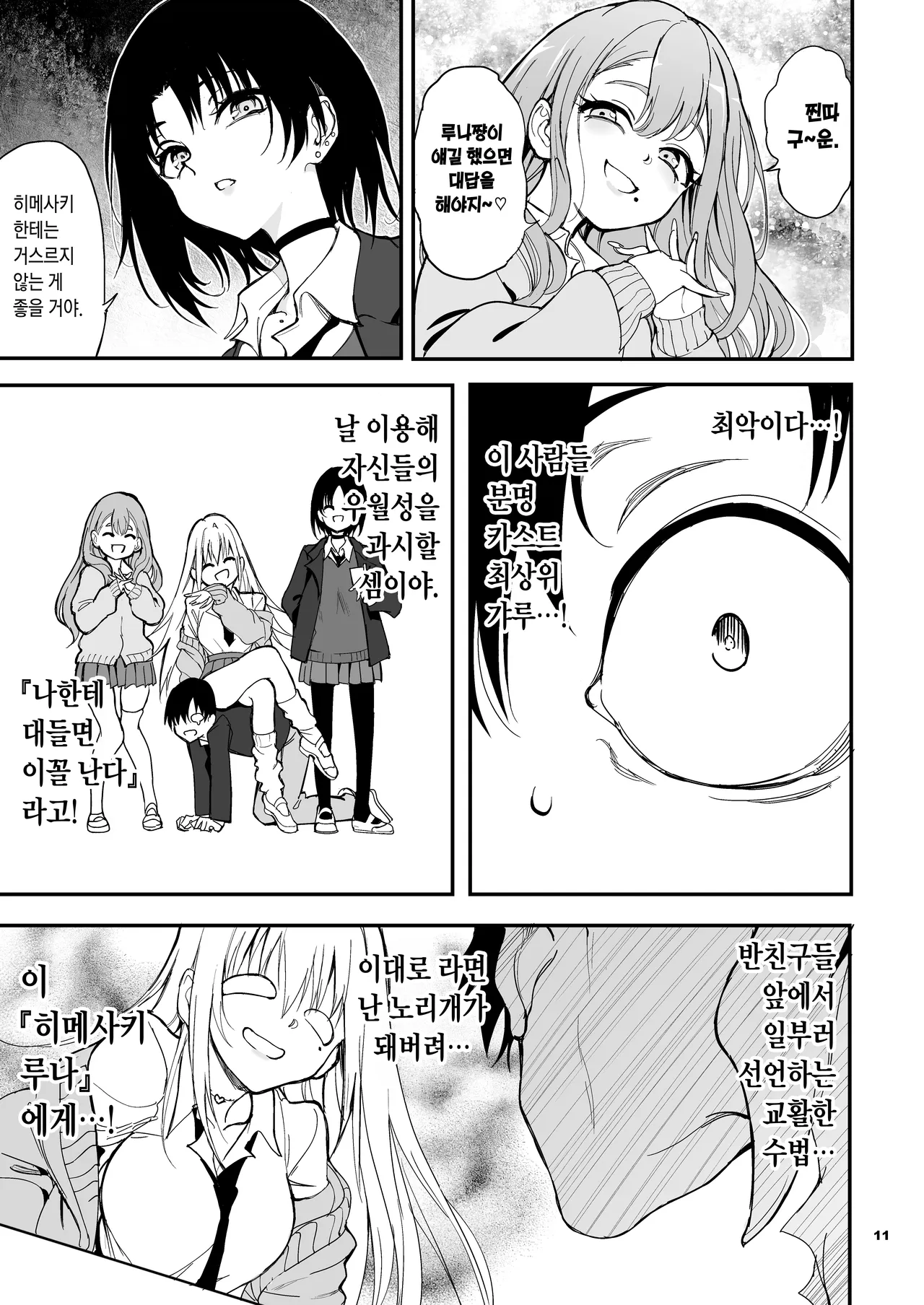Caste Saijoui Gal ga Moto InCha no Osananajimi datta node Kyouiku suru - Educating My Childhood Friend: From Total Loner to Top-Tier Gyaru page 9 full