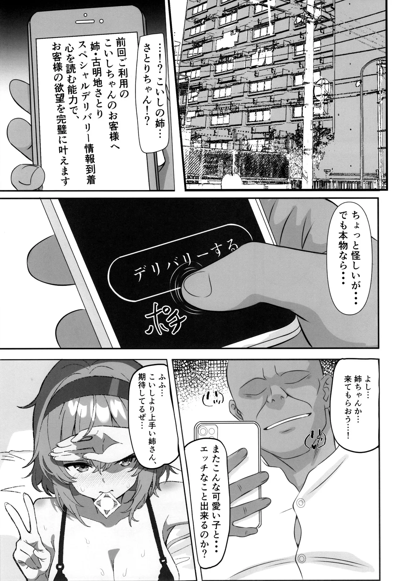 Gensoukyou Deriheru ~ Satori-chan no Torotoro Onee-chan Gohoushi ~ page 2 full