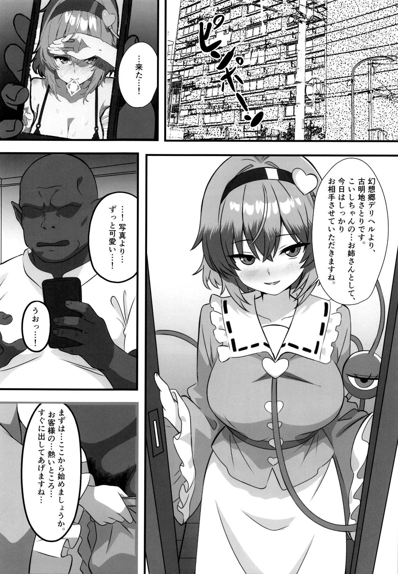 Gensoukyou Deriheru ~ Satori-chan no Torotoro Onee-chan Gohoushi ~ page 3 full