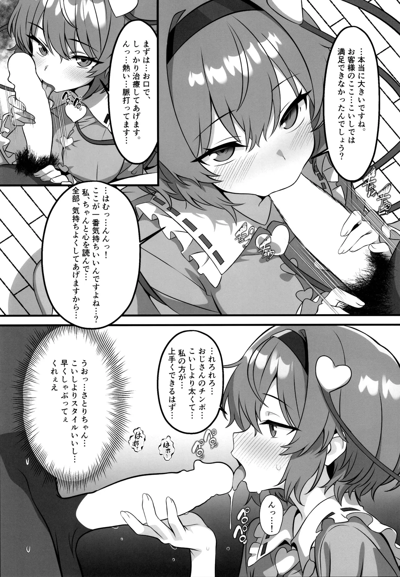 Gensoukyou Deriheru ~ Satori-chan no Torotoro Onee-chan Gohoushi ~ page 4 full
