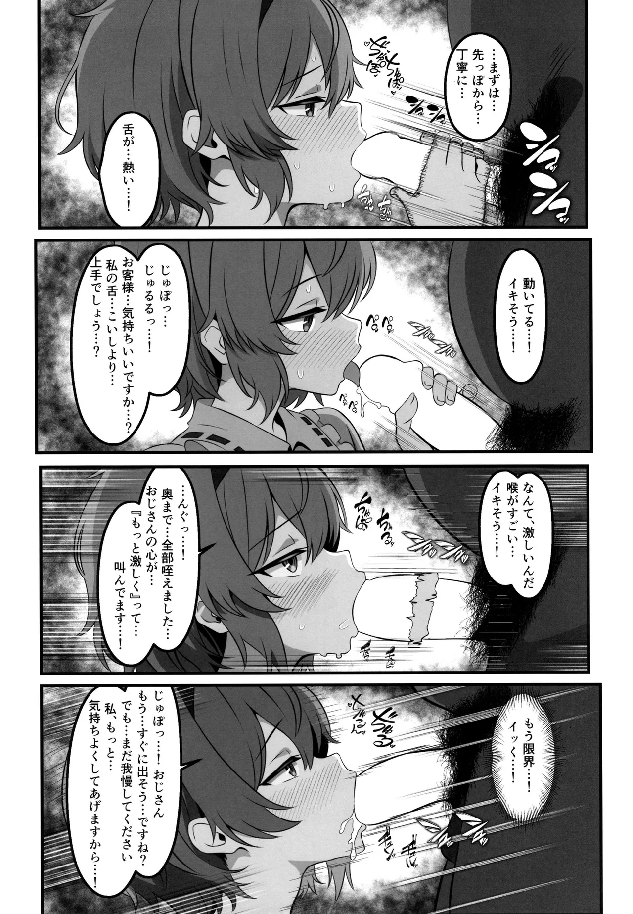 Gensoukyou Deriheru ~ Satori-chan no Torotoro Onee-chan Gohoushi ~ page 6 full