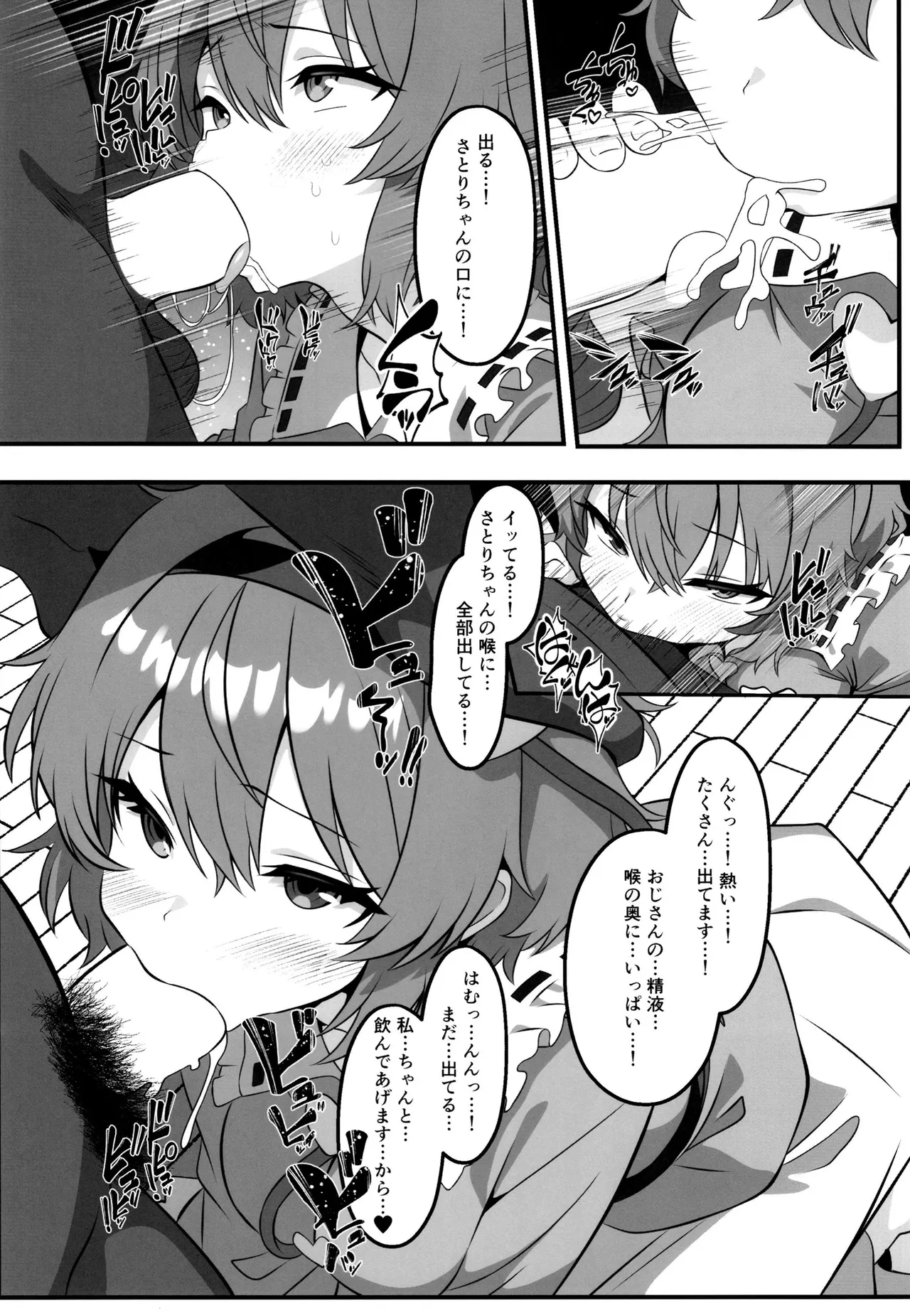 Gensoukyou Deriheru ~ Satori-chan no Torotoro Onee-chan Gohoushi ~ page 8 full