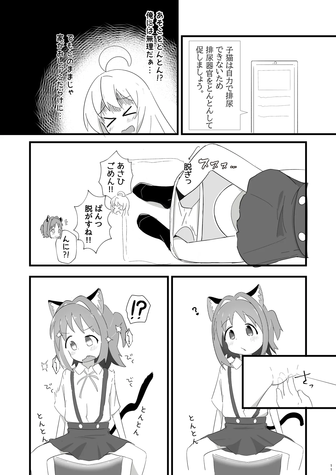 Asahi ni Nekomimi Shippo ga Haemashite! page 11 full