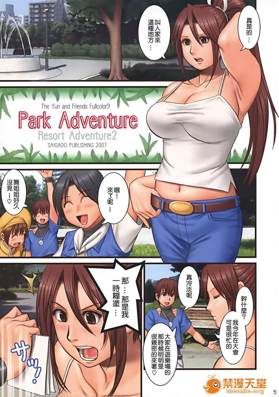 不知火舞与三个小男孩经典（jm搬运汉化版） page 3 full