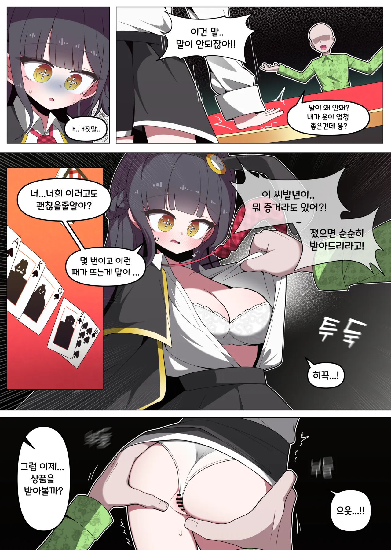 도박장에서 사기당하는 만화 page 1 full