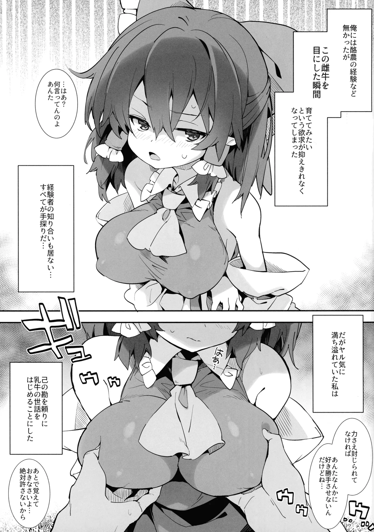 Watashi ga Tsukurimashita. page 3 full