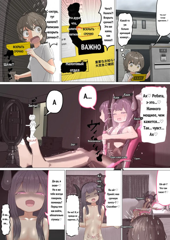 事故でお姉ちゃんのエロ配信に乱入したら助手にされちゃったお話 [Russian] cover