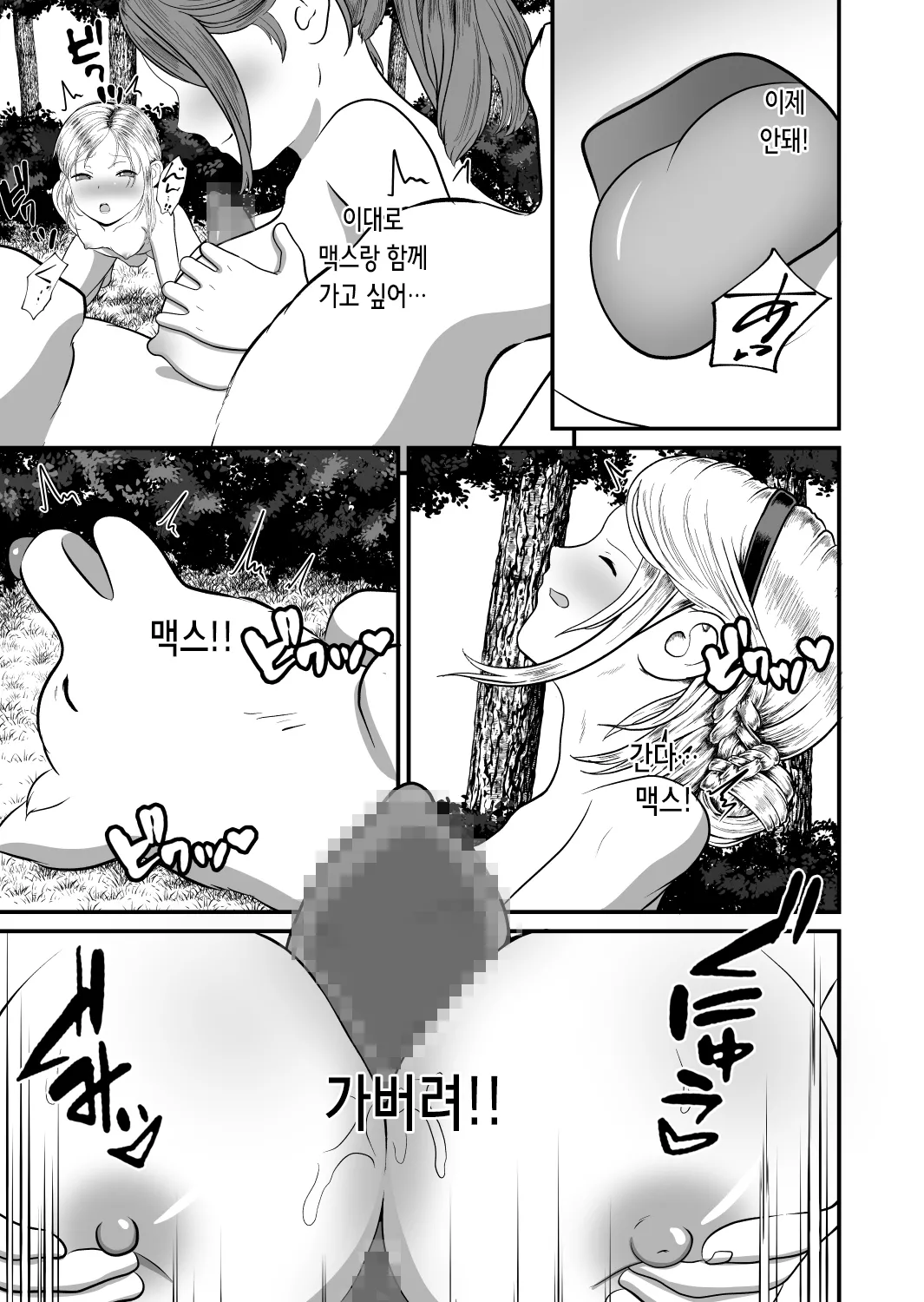 バ〇オハ〇ード -後日談- | 바〇오 하〇드 -후일담- page 11 full