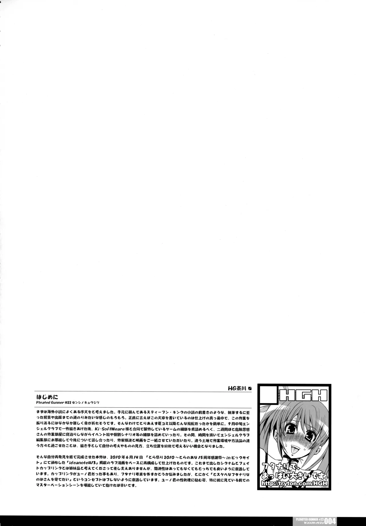 PG -PLEATED GUNNER- #22 - Senhi no Kyuzitu page 3 full