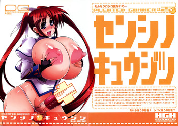 [HGH (HG Chagawa)] PG -PLEATED GUNNER- #22 - Senhi no Kyuzitu (Mahou Shoujo Lyrical Nanoha) cover