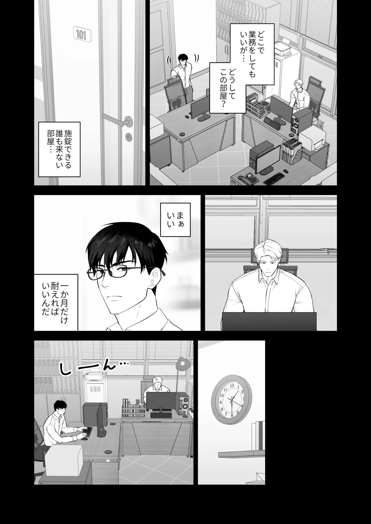 Humiliation Play in the Middle of a Meeting page 11 full