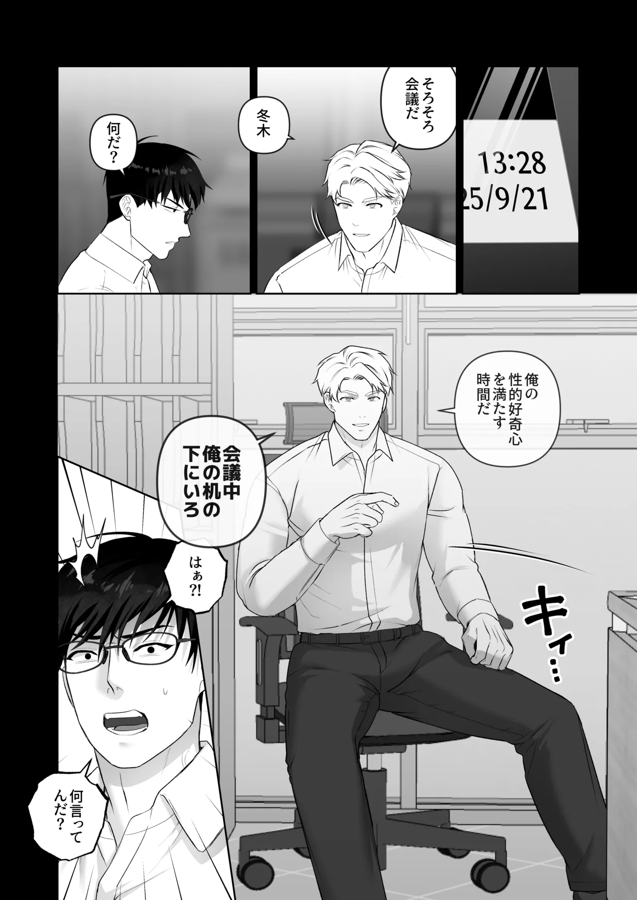 Humiliation Play in the Middle of a Meeting page 12 full