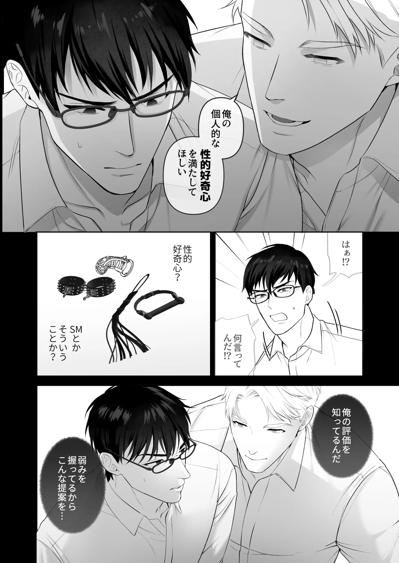 Humiliation Play in the Middle of a Meeting page 8 full
