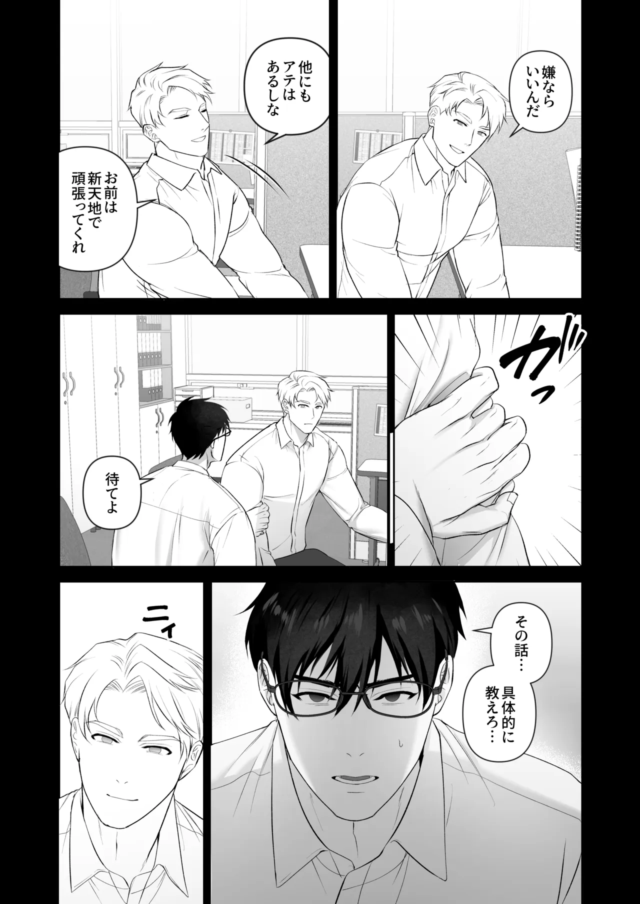 Humiliation Play in the Middle of a Meeting page 9 full