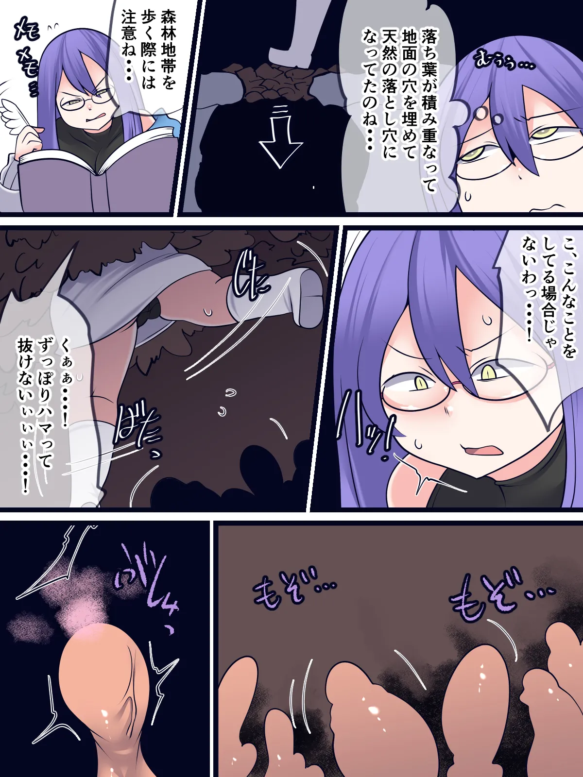魅惑の落とし穴 page 7 full