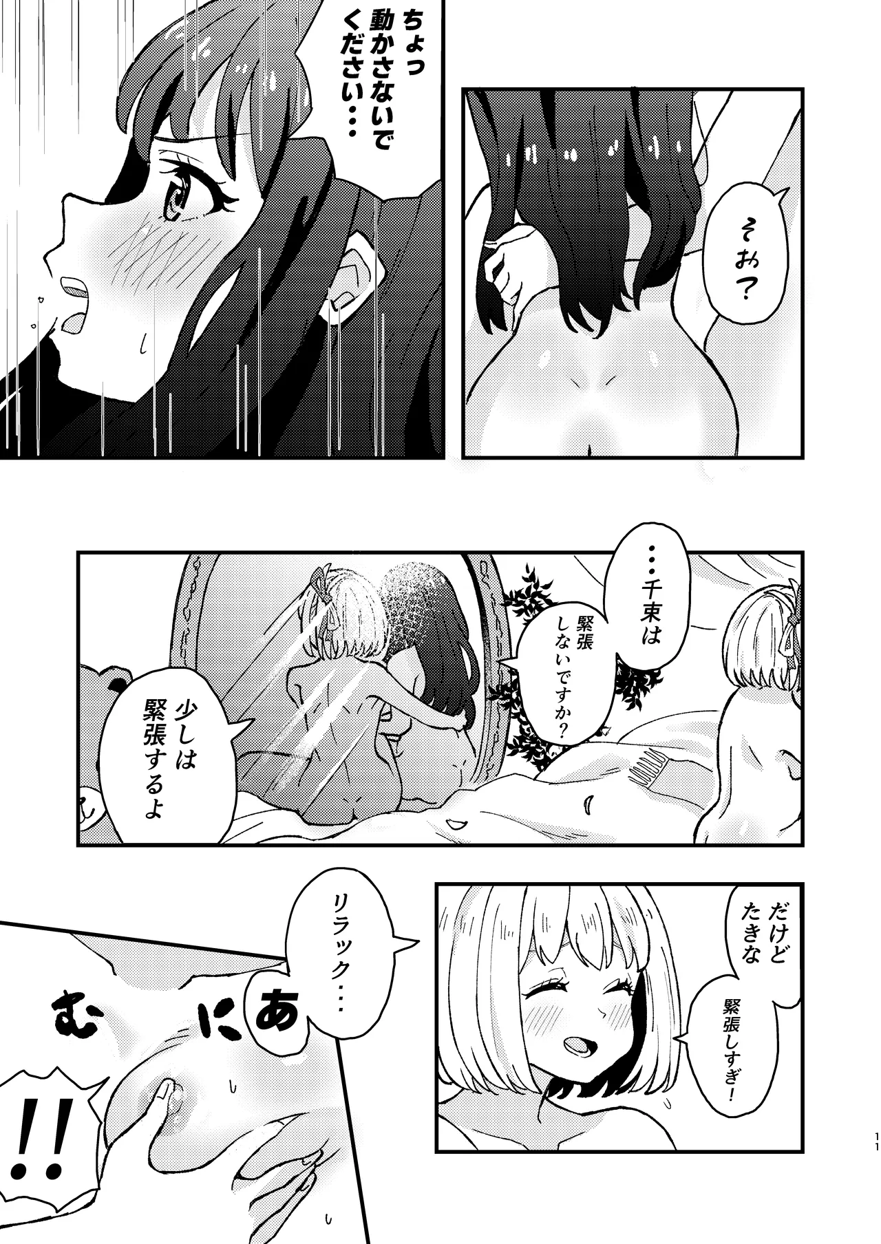 Dessin no Jikan, Moshikuwa Kyouhan Kankei page 11 full