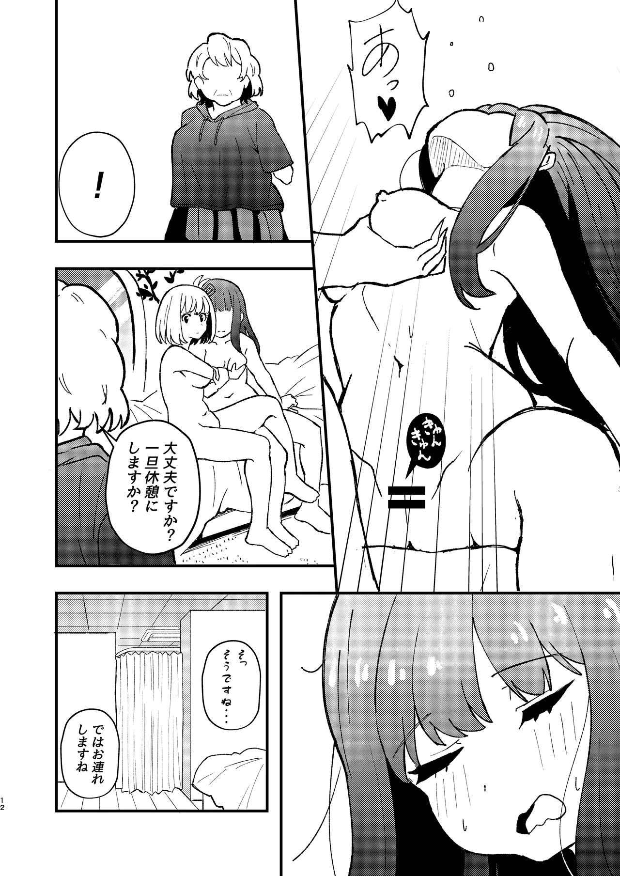 Dessin no Jikan, Moshikuwa Kyouhan Kankei page 12 full