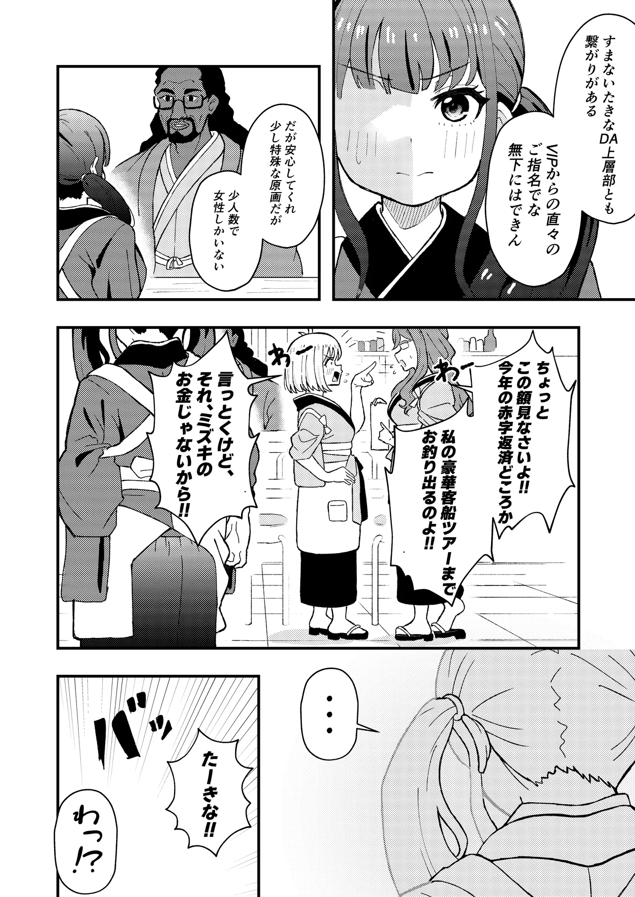 Dessin no Jikan, Moshikuwa Kyouhan Kankei page 6 full
