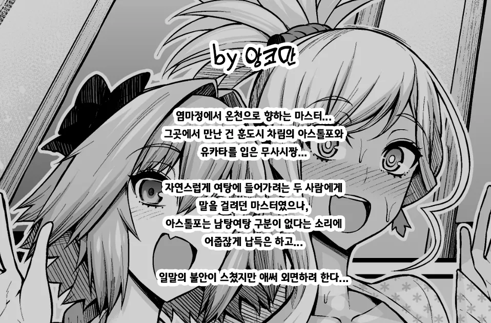 Musashi-chan, Astolfo to Onnayu e Hairu | 무사시짱, 아스톨포와 여탕에 가다 page 2 full