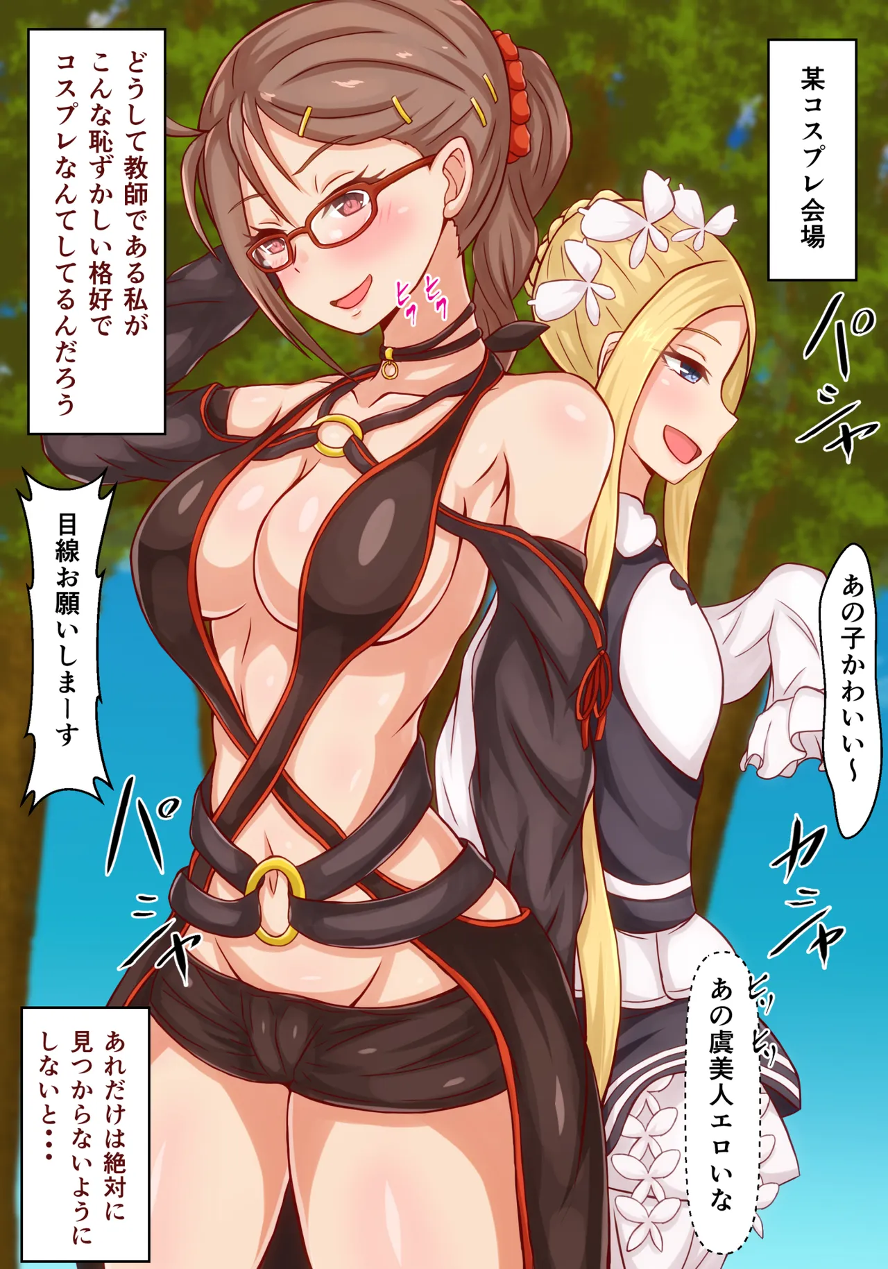 Futanari Onna Kyoushi no Sei Jijou ~Yowami wo Nigirare Cosplay H~ page 2 full