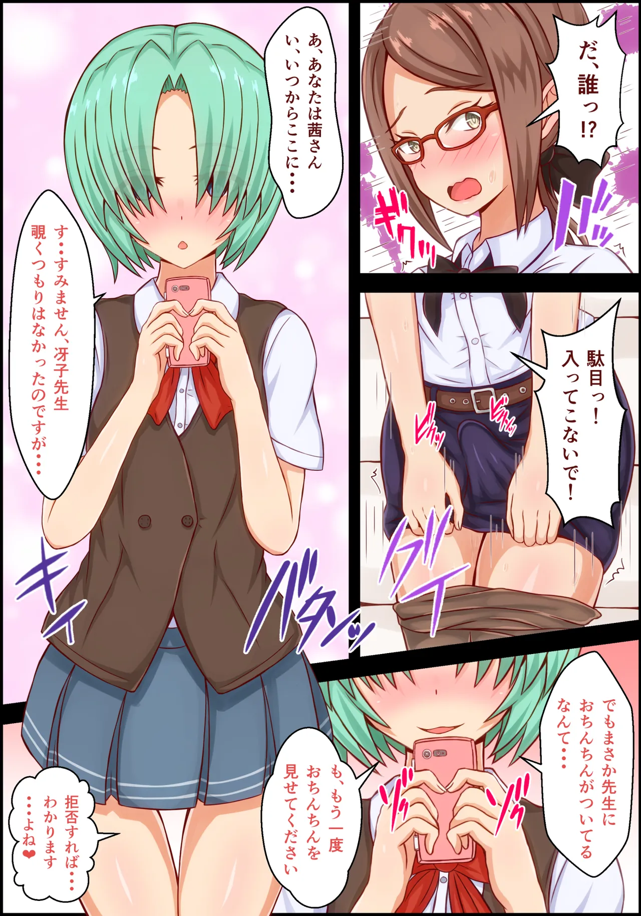 Futanari Onna Kyoushi no Sei Jijou ~Yowami wo Nigirare Cosplay H~ page 6 full