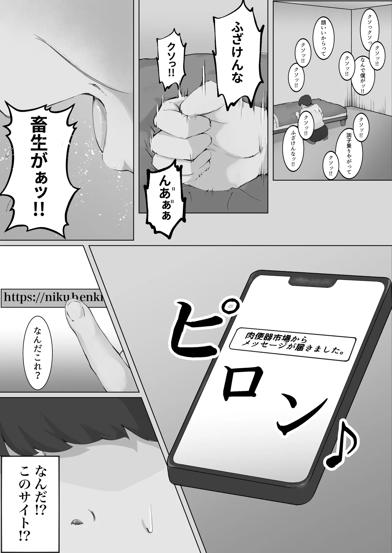 僕をいじめる女を某素人レイプサイトで注文したら大人達にぐちゃぐちゃにされて家に届いたので僕は泣いて謝る君に復讐種付けレイプをしまくった。 page 4 full