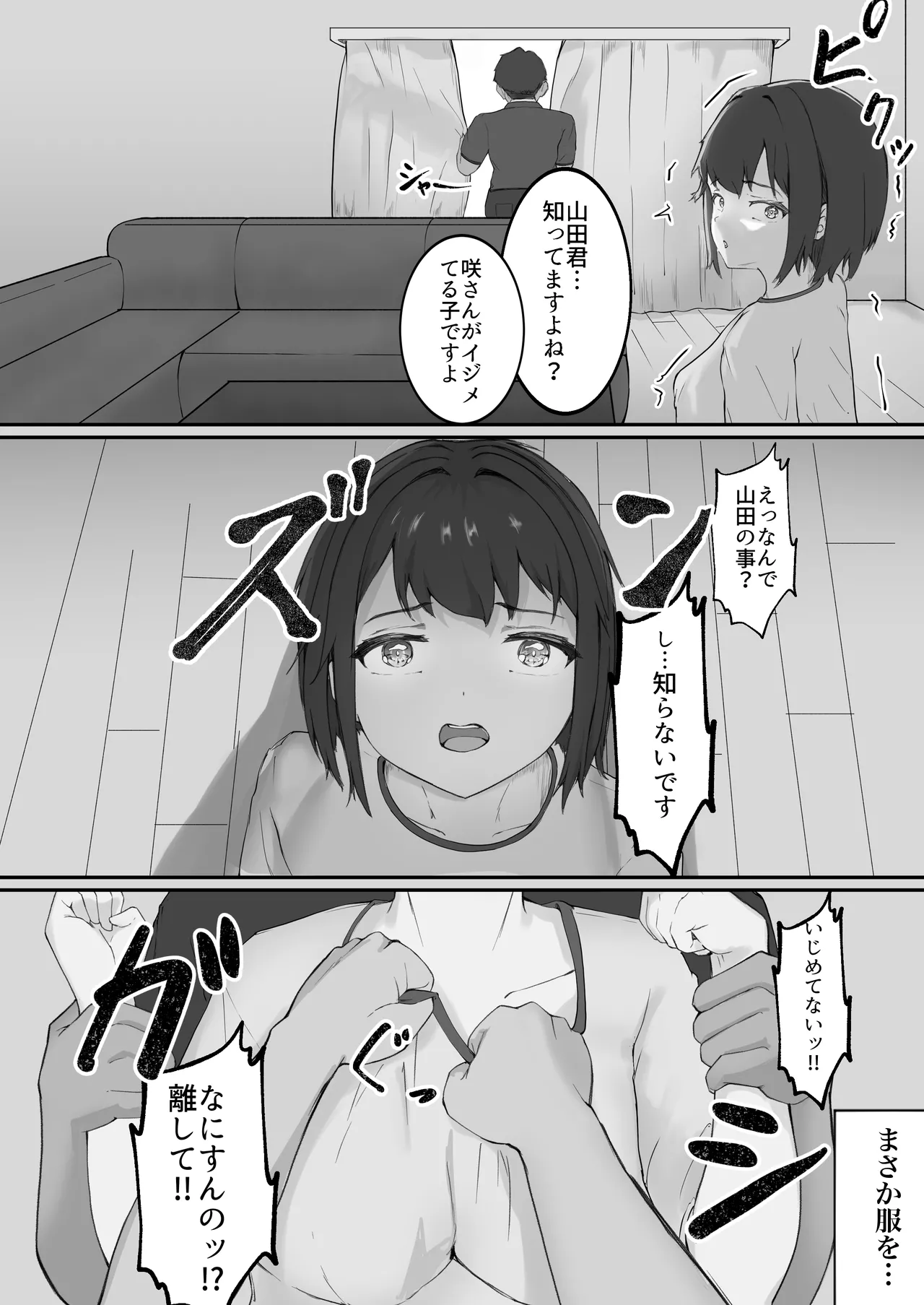 僕をいじめる女を某素人レイプサイトで注文したら大人達にぐちゃぐちゃにされて家に届いたので僕は泣いて謝る君に復讐種付けレイプをしまくった。 page 8 full