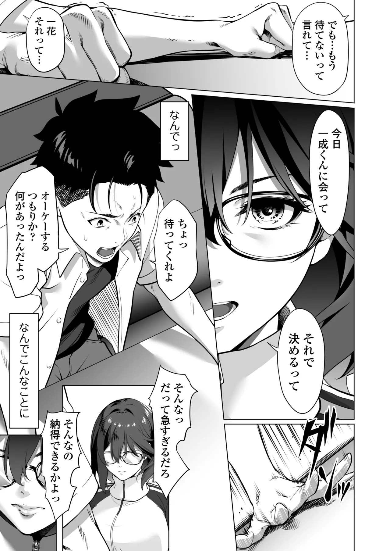 震える夜に…〜一花が後輩クズ男に体を許した理由〜中編 page 10 full