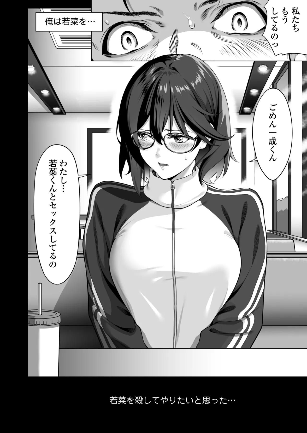 震える夜に…〜一花が後輩クズ男に体を許した理由〜中編 page 11 full