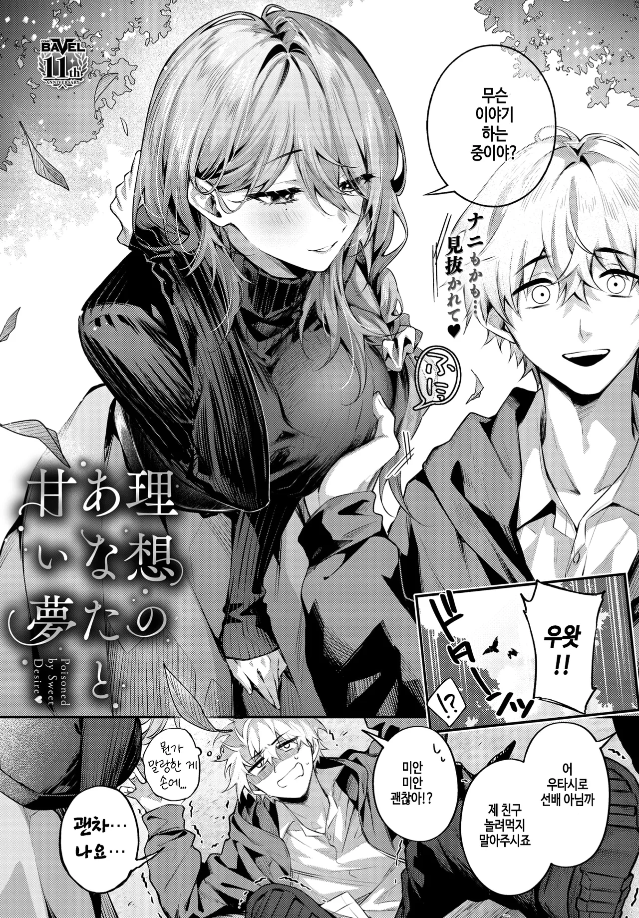 Risou no anata to amai yume page 2 full
