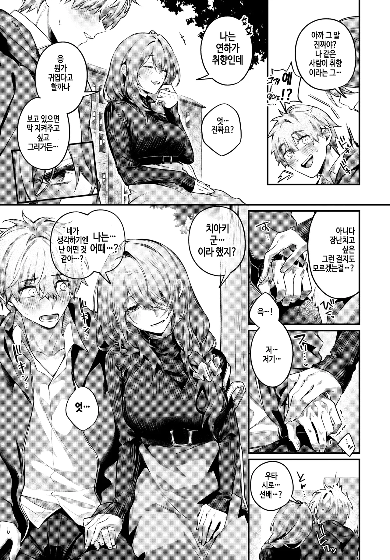 Risou no anata to amai yume page 5 full