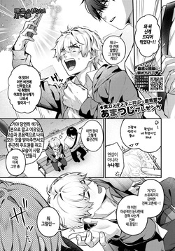 Risou no anata to amai yume