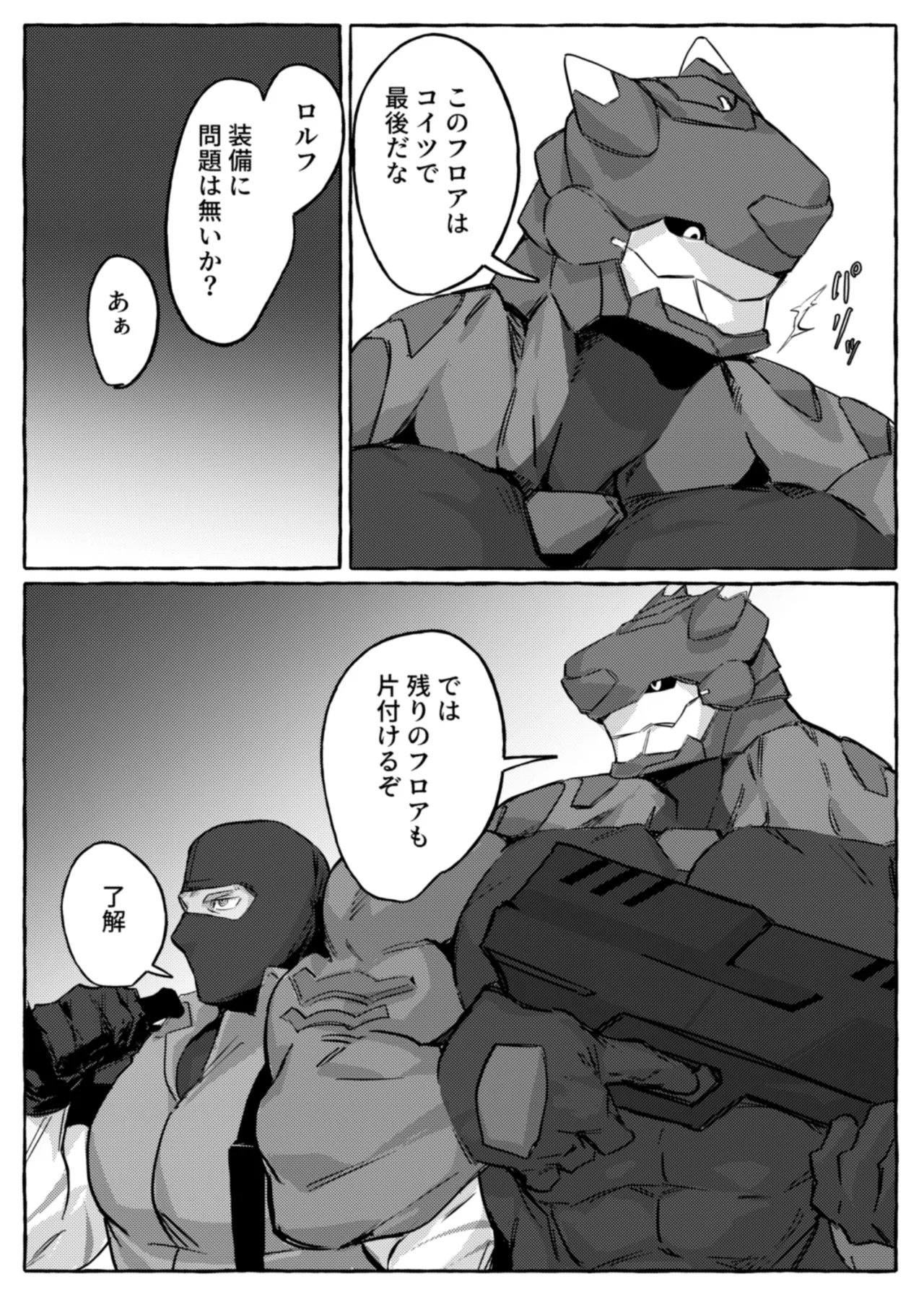 SCAR EDGE page 12 full