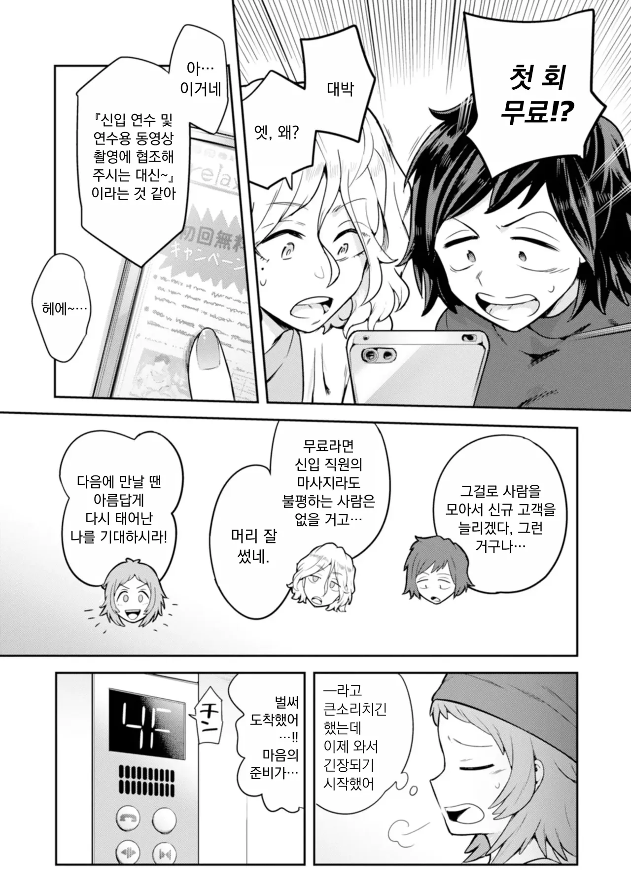 음모 01-02 END~강제 쾌락 에스테틱 page 5 full
