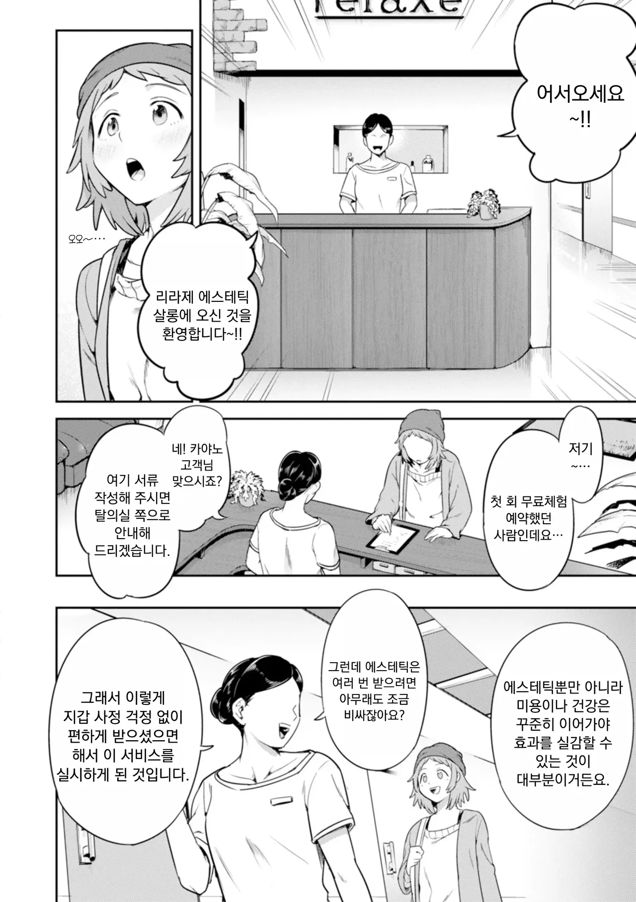 음모 01-02 END~강제 쾌락 에스테틱 page 6 full